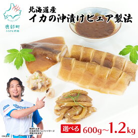 【ふるさと納税】 【選べる内容量】 イカ 沖漬け ピュア製法 600g 1.2kg バラ冷凍 個包装 スルメイカ 醤油漬け 無添加 無着色 刺身 寿司 おつまみ ご飯のお供 北海道 函館 冷凍 伝統 製法 さかなだマート 送料無料