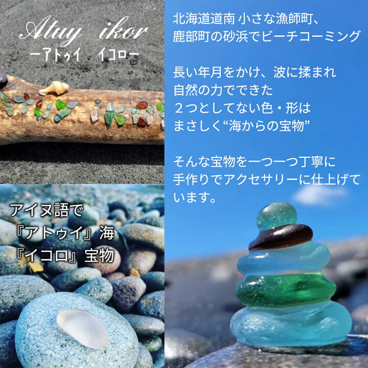 楽天市場】【ふるさと納税】 シーグラス Atuy ikor 天然シーグラス 