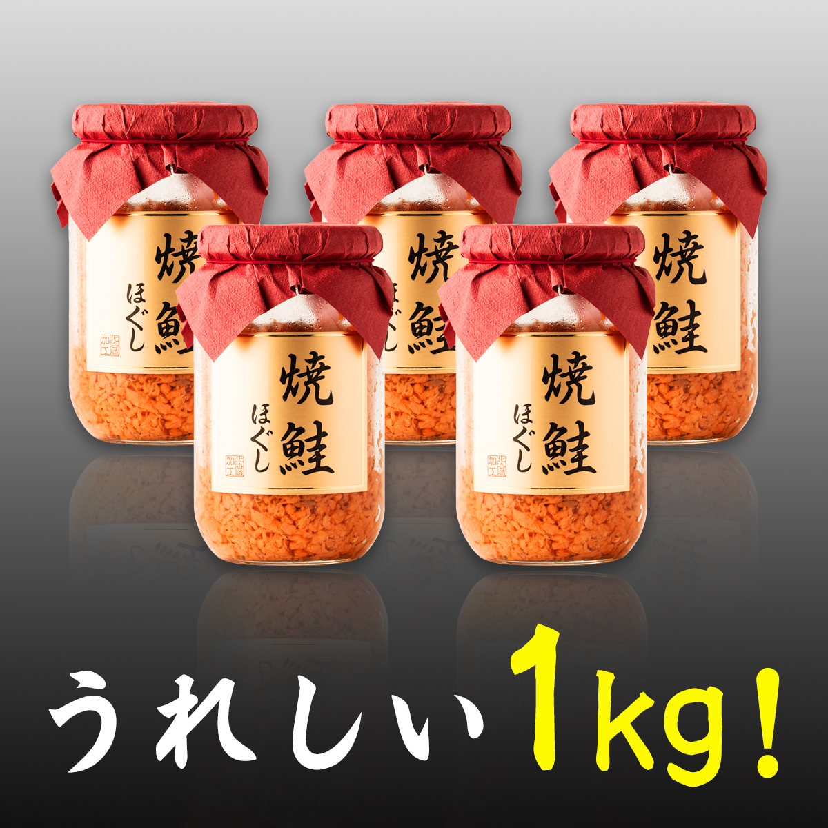 楽天市場】【ふるさと納税】鮭 焼鮭ほぐし5本セット 合計1kg 常温 瓶 
