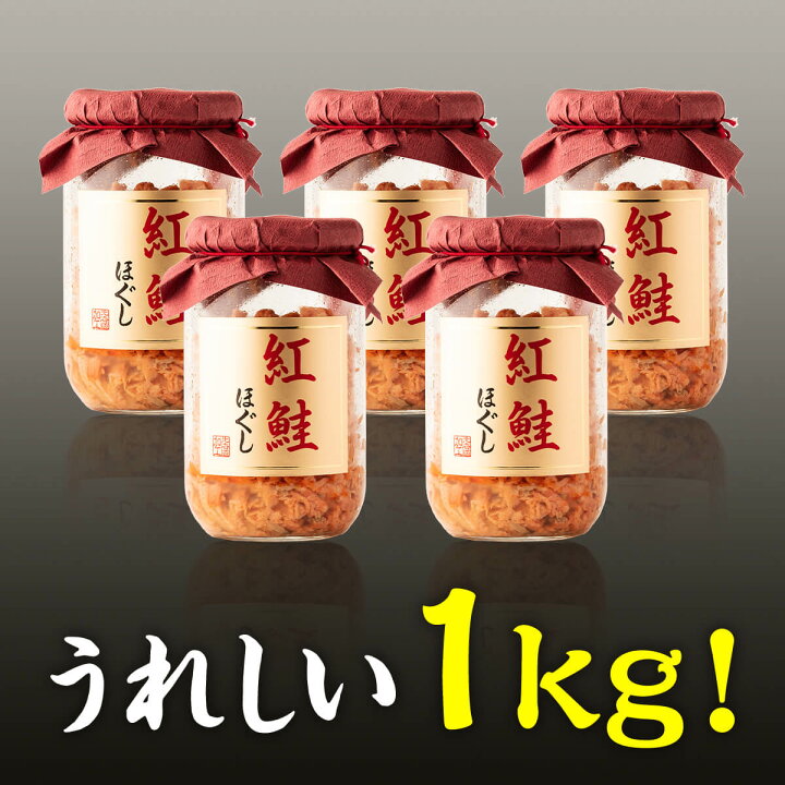 楽天市場】【ふるさと納税】紅鮭ほぐし5本(1kg)鮭フレーク : 北海道鹿部町 楽天市場】【ふるさと納税】紅鮭ほぐし5本(1kg)鮭フレーク : 北海道鹿部町