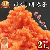 【ふるさと納税】 総合ランキング 1位獲得! 累計69万パック突破! 明太...