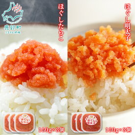 【ふるさと納税】 たらこ 明太子 北海道の真子でつくったほぐしたらこと明太子 900g 辛子明太子 ご飯のお供 おにぎり 弁当 パスタ バラ子 真子 魚卵 魚介 魚介類 冷凍 小分け 北海道 セット 送料無料 丸鮮道場水産