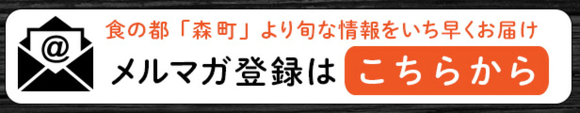 メルマガ登録はこちらから
