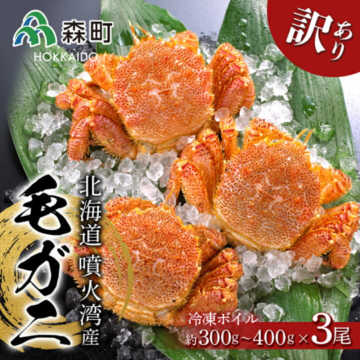 楽天市場】【ふるさと納税】☆訳あり☆北海道産・噴火湾産 冷凍ボイル 