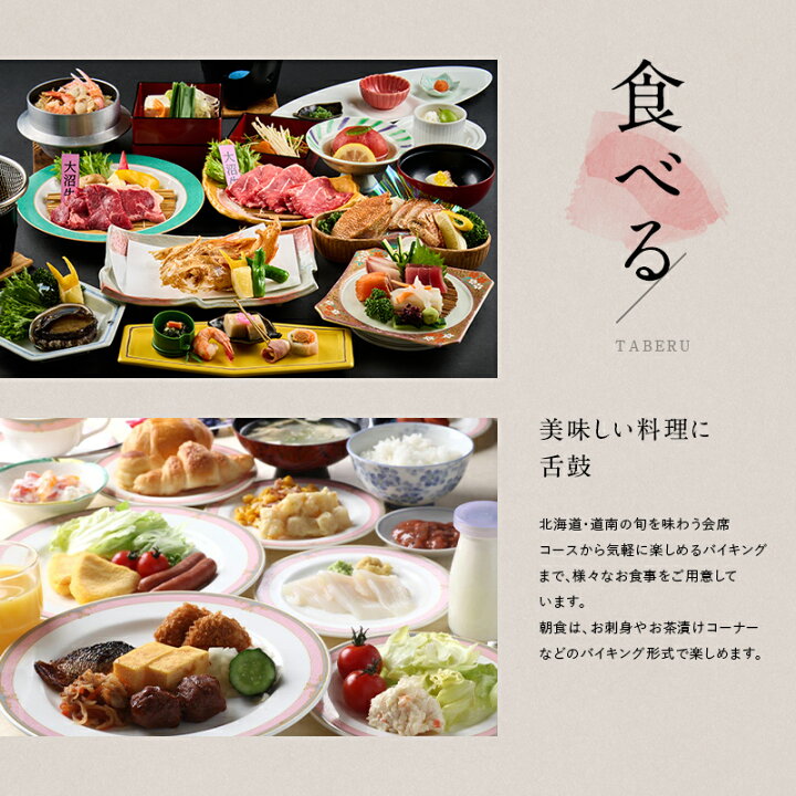 楽天市場】【ふるさと納税】グリーンピア大沼 ペア宿泊券 1泊2食（夕 