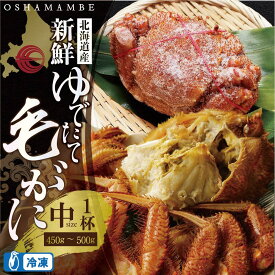 【ふるさと納税】毛がに中サイズ1ハイ（冷凍）【01001301】