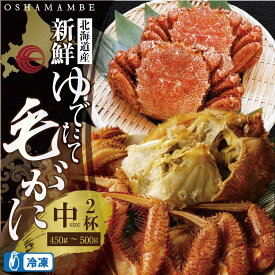 【ふるさと納税】毛がに中サイズ2ハイ（冷凍）【01001701】