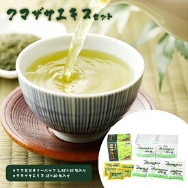 【ふるさと納税】クマ笹茶セット茶 クマ笹の葉 クマ笹 お茶 茶 おちゃ ティーパック パック クマザサエキス エキス クマサザエ ティー ティータイム カフェインレス ノンカフェイン 健康維持 健康 ふるさと納税 北海道 長万部町 長万部【100005】