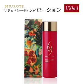 【ふるさと納税】ビジュローテ リジェネレーティング ローション 150ml スキンケア 弱アルカリ性化粧水 肌 お肌 保湿 美容液 美容 ふるさと納税 北海道 長万部町 長万部【130002】