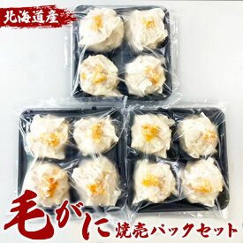 【ふるさと納税】北海道産毛がに焼売4個入り×6パック ｜ 焼売 しゅうまい シュウマイ 毛蟹 毛がに 毛ガニ 蟹 カニ かに 海鮮 魚貝 魚介 惣菜 中華 中華料理 冷凍 おかず お弁当 お惣菜 おつまみ グルメ 冷凍 セット ふるさと納税 長万部町 長万部【320001】