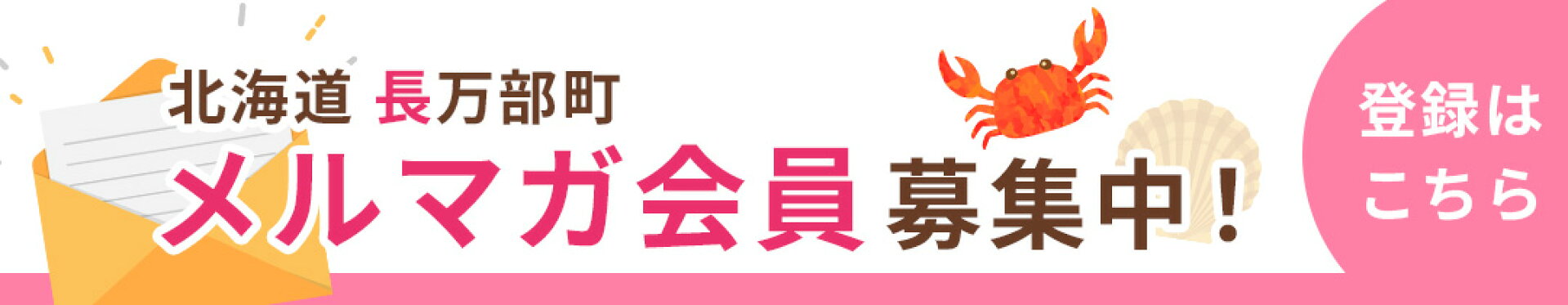 メルマガ会員募集中