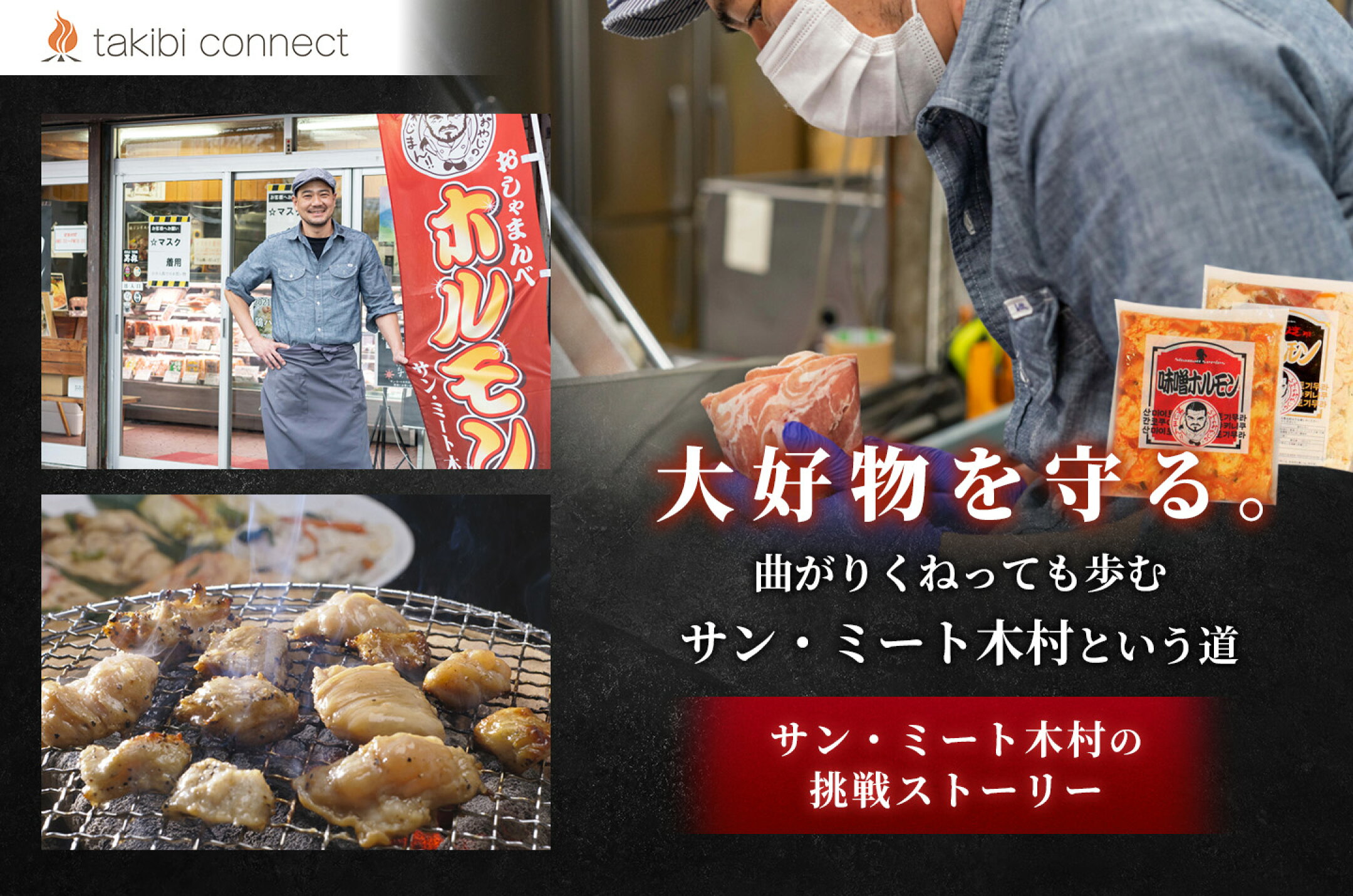 サン・ミート木村