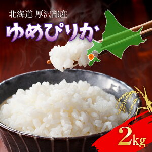 �y�ӂ邳�Ɣ[�Łz�y�ߘa7�N�Y�z �k�C�����򕔎Y ��߂҂肩 2kg �y �ӂ邳�Ɣ[�� �l�C �������� �����L���O �� ��߂҂肩 ���� ���͂� ���� �� �S�� �k�C�� ���� �������� �z ASG047