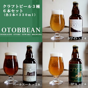 yӂ邳Ɣ[Łz OTOBBEAN-IgrA-@6{Zbgi3×e2{jNtgr[ 330ml kC Y n r[ IPA y[G[ zCgG[ Zbg rr[ ݔ  
