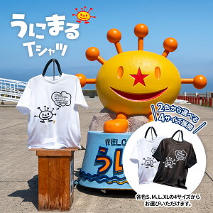 【ふるさと納税】うにまるTシャツ(モノクロデザイン) 2色・4サイズから選べる【ふるさと納税 人気 おすすめ ランキング Tシャツ シャツ うにまる ゆるキャラ ご当地キャラ ご当地 マスコ