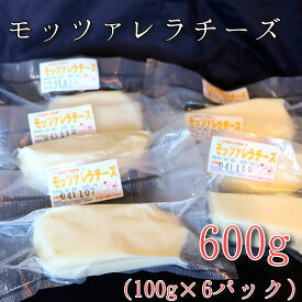 【ふるさと納税】モッツァレラチーズ6個(600g)セット　大津牧場の搾りたてミルクで作ったチーズ