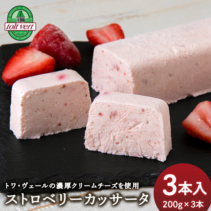 楽天市場 ふるさと納税 いちご カッサータ 合計３個 アイスケーキ アイスケーキ スイーツ デザート アイス アイスクリーム イタリア クリームチーズ 生クリーム 北海道ふるさと納税 ふるさと納税 北海道 黒松内町 通販 ギフト 贈答品 贈り物 北海道黒松内町