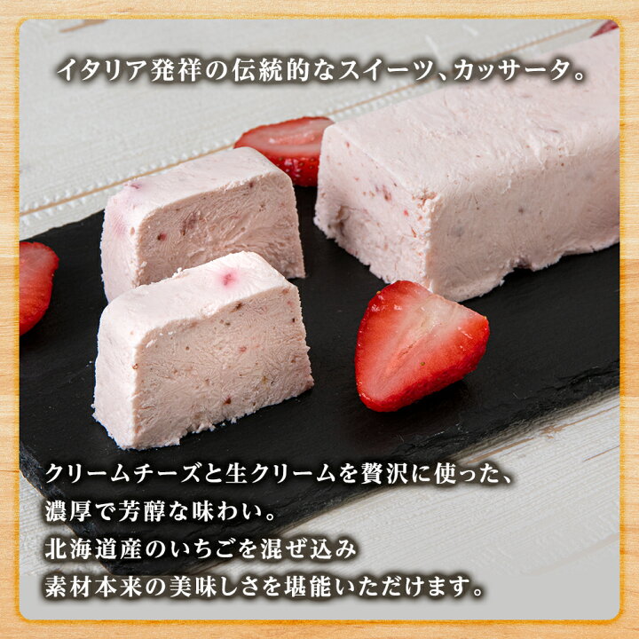 楽天市場 ふるさと納税 いちご カッサータ 合計3個 アイスケーキ アイスケーキ スイーツ デザート アイス アイスクリーム イタリア クリームチーズ 生クリーム 北海道ふるさと納税 ふるさと納税 北海道 黒松内町 通販 ギフト 贈答品 贈り物 北海道黒松内町 楽天市場 ふるさと納税 いちご カッサータ 合計3個 アイスケーキ アイスケーキ スイーツ デザート アイス アイスクリーム イタリア クリームチーズ 生クリーム 北海道ふるさと納税 ふるさと納税 北海道 黒松内町 通販 ギフト 贈答品 贈り物 北海道黒松内町