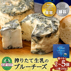 【ふるさと納税】【選べる発送月】くろまつないブルーチーズ 選べる2個〜5個入 1個200g ALL JAPANチーズコンテスト金賞！ 工場直送ブルーチーズ チーズ 乳製品 青カビ チーズ 熟成 北海道ふるさと納税 北海道 黒松内町 通販 ギフト 贈答品 贈り物
