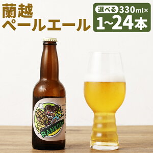 yӂ邳Ɣ[ŁzR.P.L zy[G[ 330ml 1{/3{/6{/24{ Iׂ{ AR[x6 y[G[ r[  AR[ z ①  yVX[p[SALE 9J