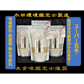 【ふるさと納税】【3回定期便】【有機肥料使用／無農薬・無化学肥料】令和5年度米　アイガモ農法ゆめぴりか【発芽玄米】 1.8kg(ガスバリア・脱酸素剤)水田環境鑑定米・米食味鑑定米【Yesclean農法認定品】【31129】