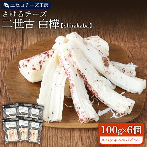 yӂ邳Ɣ[ŁzyjZR`[YH[z`[Y 񐢌 yshirakabazXyVXpCV[ 100g×6 | XgO`[Y tbV i` `[Y  ybp[ Ӟ 