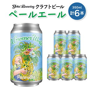 yӂ邳Ɣ[ŁzYotei Brewing Ntgr[ y[G[i350mlʁj6{Zbgy55001z