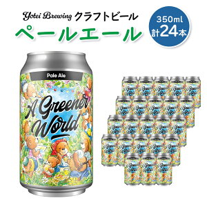 yӂ邳Ɣ[ŁzYotei Brewing Ntgr[ y[G[i350mlʁj24{Zbgy55002z