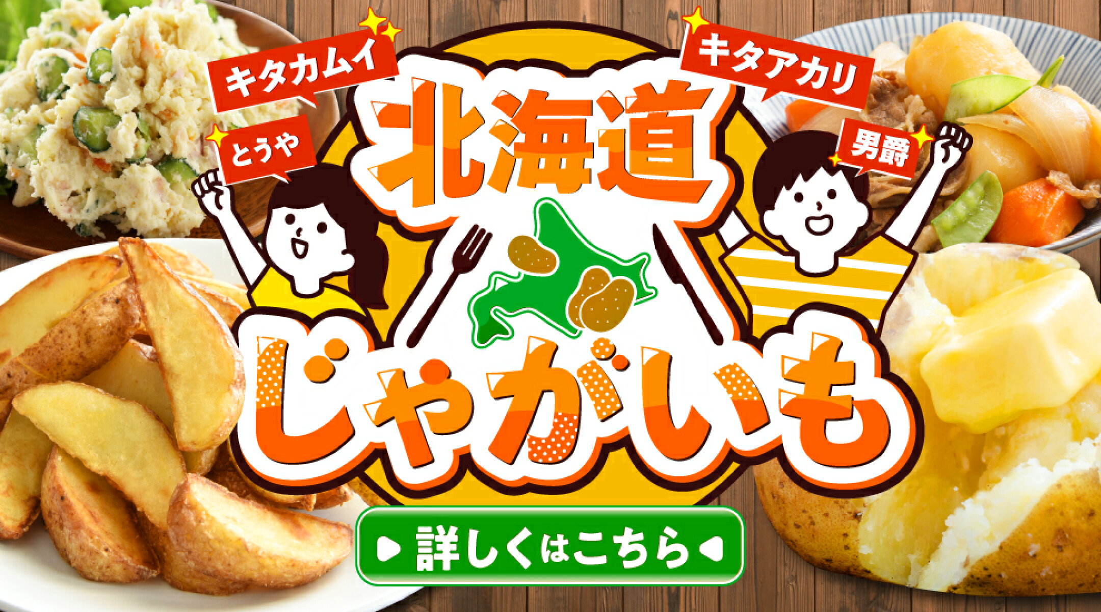 じゃがいも