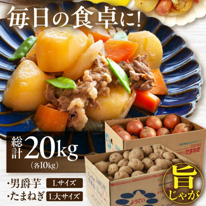 楽天市場】【ふるさと納税】【11月中旬以降順次発送】 男爵芋・玉ねぎ 