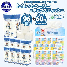 【ふるさと納税】 北海道日本ハムファイターズ トイレットペーパー ダブル 30m 96ロール ティッシュペーパー 200組 60箱 12パック まとめ買い 日本製 紙 日用品 常備品 消耗品 雑貨 消耗品 生活必需品 大容量 備蓄 リサイクル ペーパー 日ハム 送料無料 北海道 倶知安町