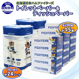 【ふるさと納税】日本ハムファイターズ トイレットペーパー 24ロール & ティッシュ 15箱 【2026年5月中旬より順次出荷】 北海道 倶知安町 日ハム まとめ買い