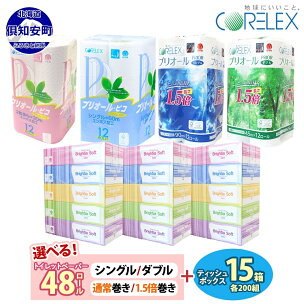 ≪ 選べる シングル ダブル 長さ ≫ トイレットペーパー...