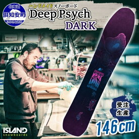 【ふるさと納税】受注生産 スノーボード 板 Deep Psych 146cm DARK キャンバー 予約 オリジナル スノボ Island Snowboards ハンドメイド メンズ レディース スノボ板 手作り 北海道産木材 Snowboard　【倶知安町】　お届け：2024年4月～6月末