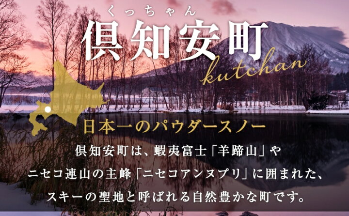 楽天市場】【ふるさと納税】【北海道ツアー】ニセコ 