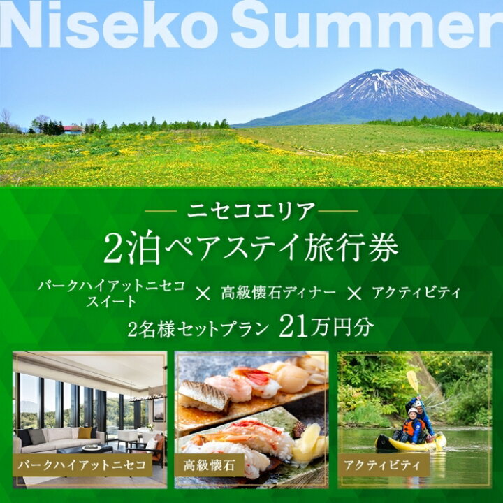 楽天市場】【ふるさと納税】【北海道ツアー】サマーシーズン パーク  