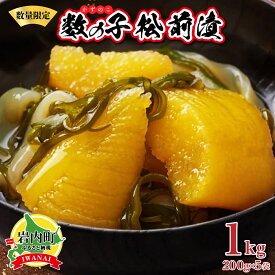 【ふるさと納税】数の子松前漬け 1kg