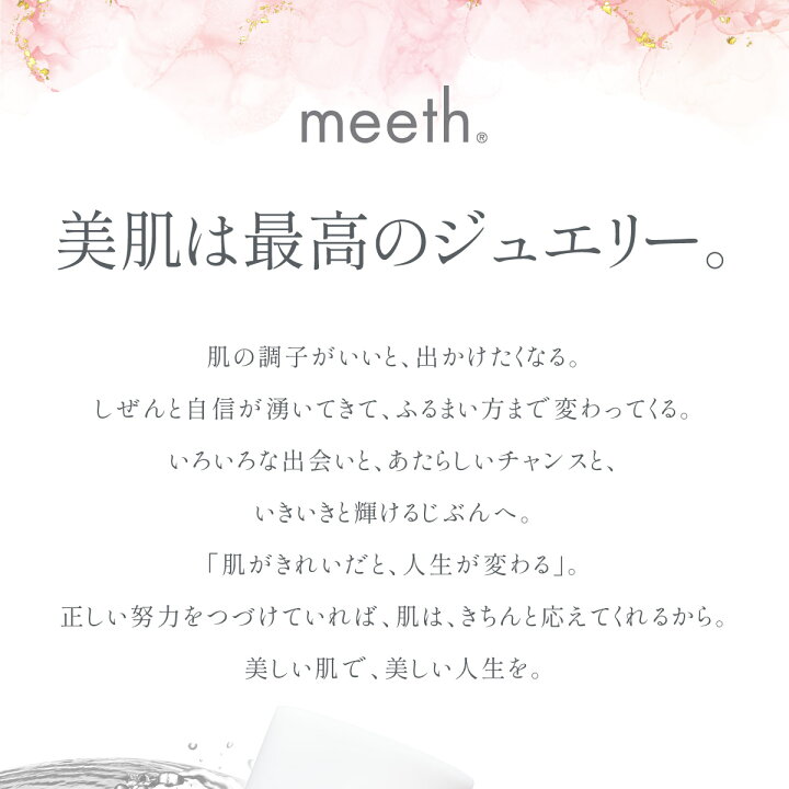 楽天市場】【ふるさと納税】meeth モアリッチエッセンシャルローション 