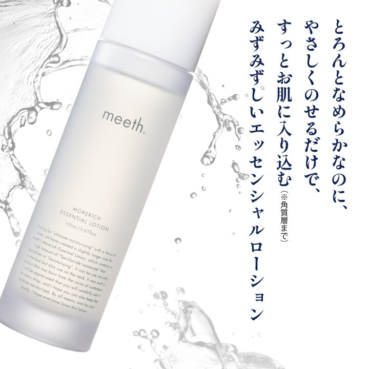 楽天市場】【ふるさと納税】meeth モアリッチエッセンシャルローション 