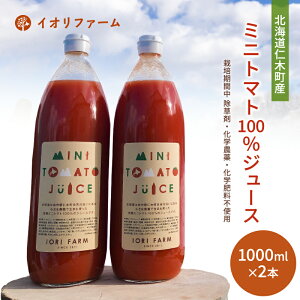 yӂ邳Ɣ[ŁzkCmؒY ~jg}g100W[X 1000ml×2{ ͔|Ԓ ܁Ew_Ew엿sgp ؃W[X ʏ` ؈  [iori farm hokkaido]