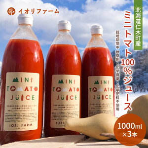 yӂ邳Ɣ[ŁzkCmؒY ~jg}g100W[X 1000ml×3{ ͔|Ԓ ܁Ew_Ew엿sgp ؃W[X ʏ` ؈  [iori farm hokkaido]