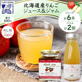 【ふるさと納税】無地熨斗 北海道産 リンゴジャム 180g 2個 リンゴジュース 180ml 6本 セット 浅黄色の愁 りんご 林檎 フルーツ 果物 自然農園 お取り寄せ ギフト のし 北海道 仁木町