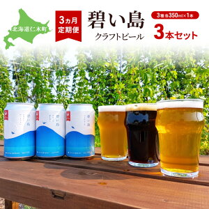 yӂ邳Ɣ[Łz3  ɂ Ntgr[ 3{Zbgie350ml×1{j r[  m JALZNV AR[ lߍ킹 ݔ [ Wp[ivjO NIKIYA FA