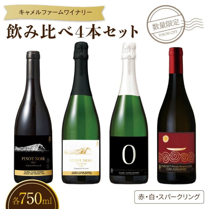 楽天市場】【ふるさと納税】数量限定 750ml×4本セット 飲み比べ【 赤  