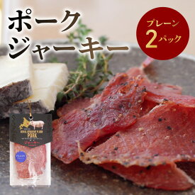 【ふるさと納税】 ポークジャーキー 2パック 《 ロイヤルストレートフラッシュポーク 》 セット ジャーキー おつまみ つまみ 家飲み 晩酌 豚肉 オリジナルブランド 国産 ギフト プレゼント 贈り物 お土産 5,000円 5000円 お買い物マラソン 北海道 余市町 送料無料