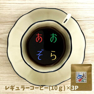 yӂ邳Ɣ[ŁzyR[q[zM[3pbNy]szR[q[ hbvR[q[ ȒP _ 㖡 }\  2000~ 2000~|bL 2,000~ ~ X[