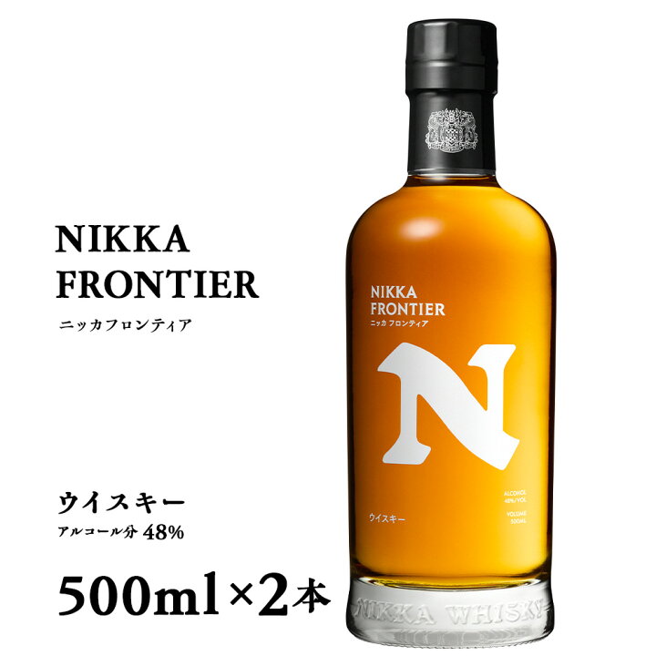 楽天市場】【ふるさと納税】 ウイスキー ニッカフロンティア 500ml 2本 