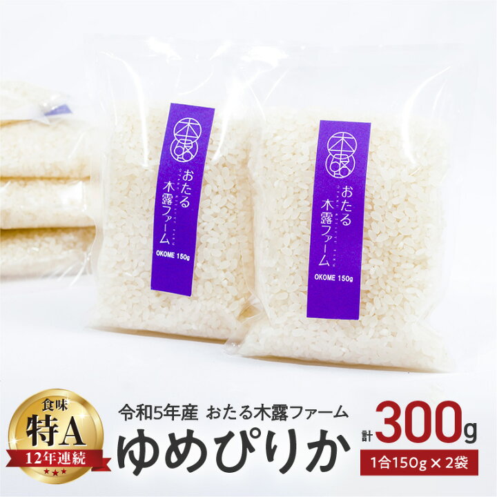 楽天市場】【ふるさと納税】令和6年産 新米 おたる木露ファーム ゆめ  