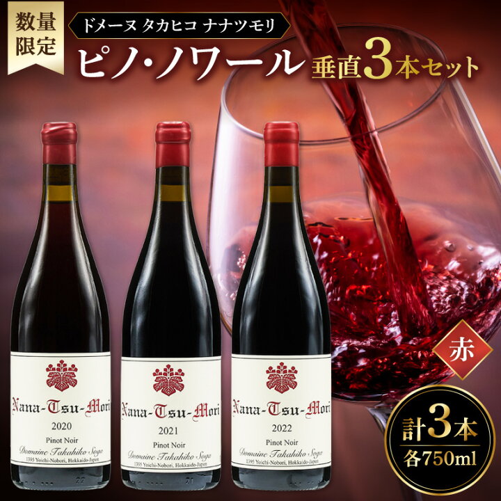 楽天市場】【ふるさと納税】【数量限定】ドメーヌタカヒコ ナナツモリ 