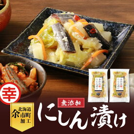 【ふるさと納税】にしん屋さんがつくりました。にしんでっかく！これが地元のにしん漬け（無添加）400g×2パック にしん ニシン 漬物 つけもの ごはん ご飯 ごはんのお供 伝統の味 発酵食品 海鮮 お取り寄せ 北海道 余市町 送料無料